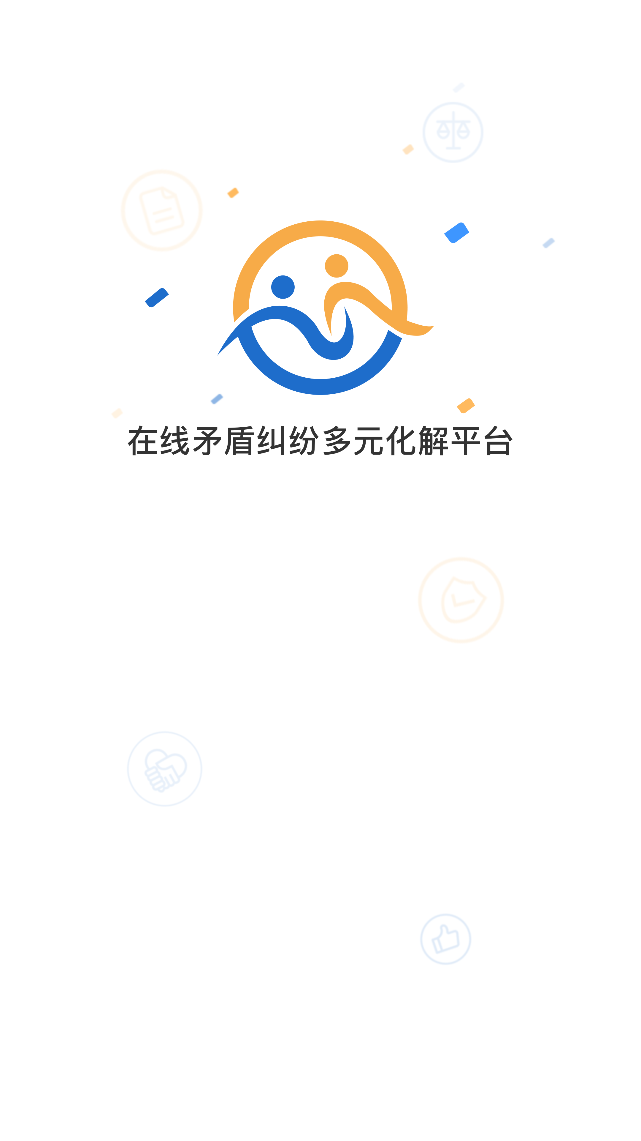 石景山矛盾多元化解app