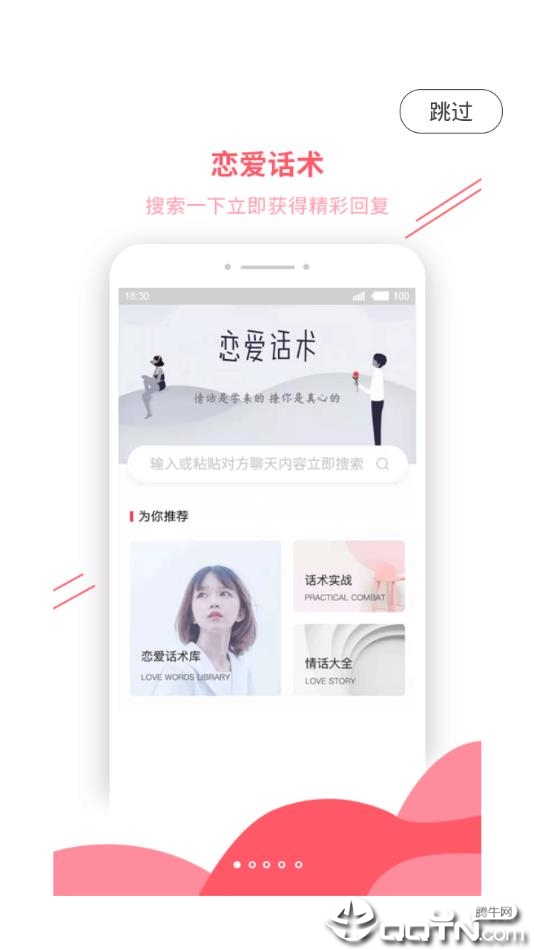 恋爱辅助器app