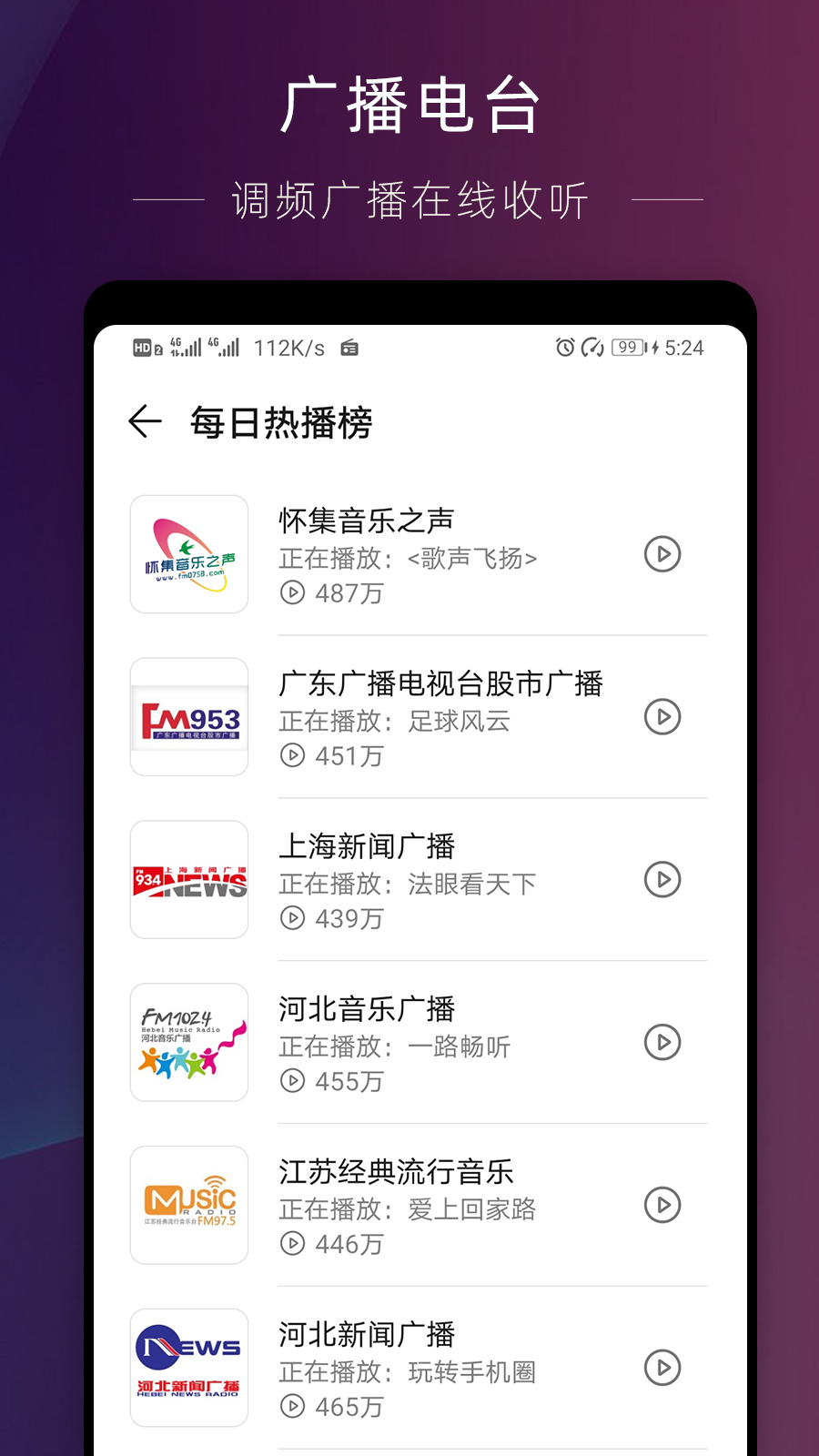 华为收音机app