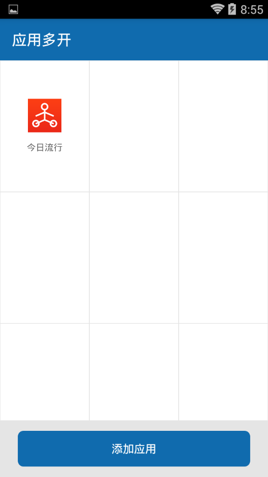 Multi应用多开APP截图