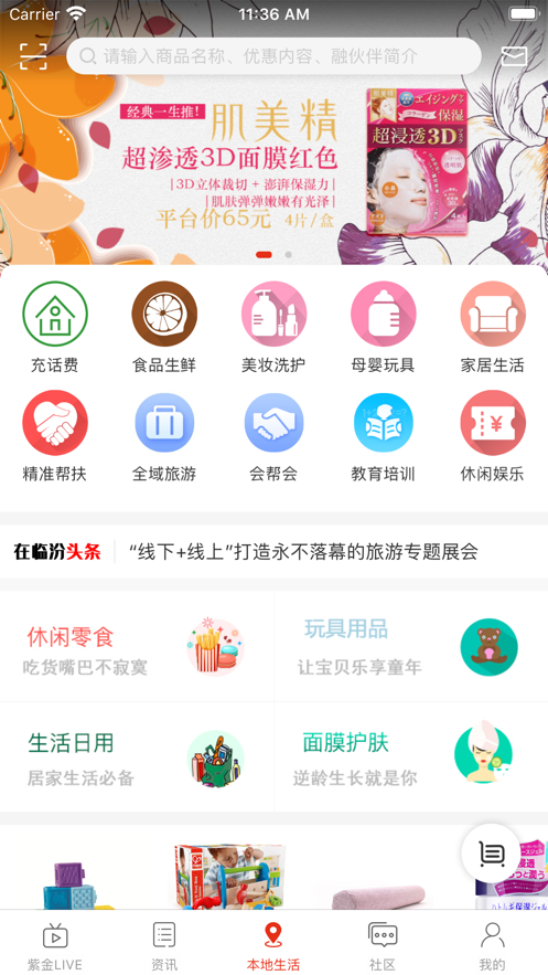 在临汾app