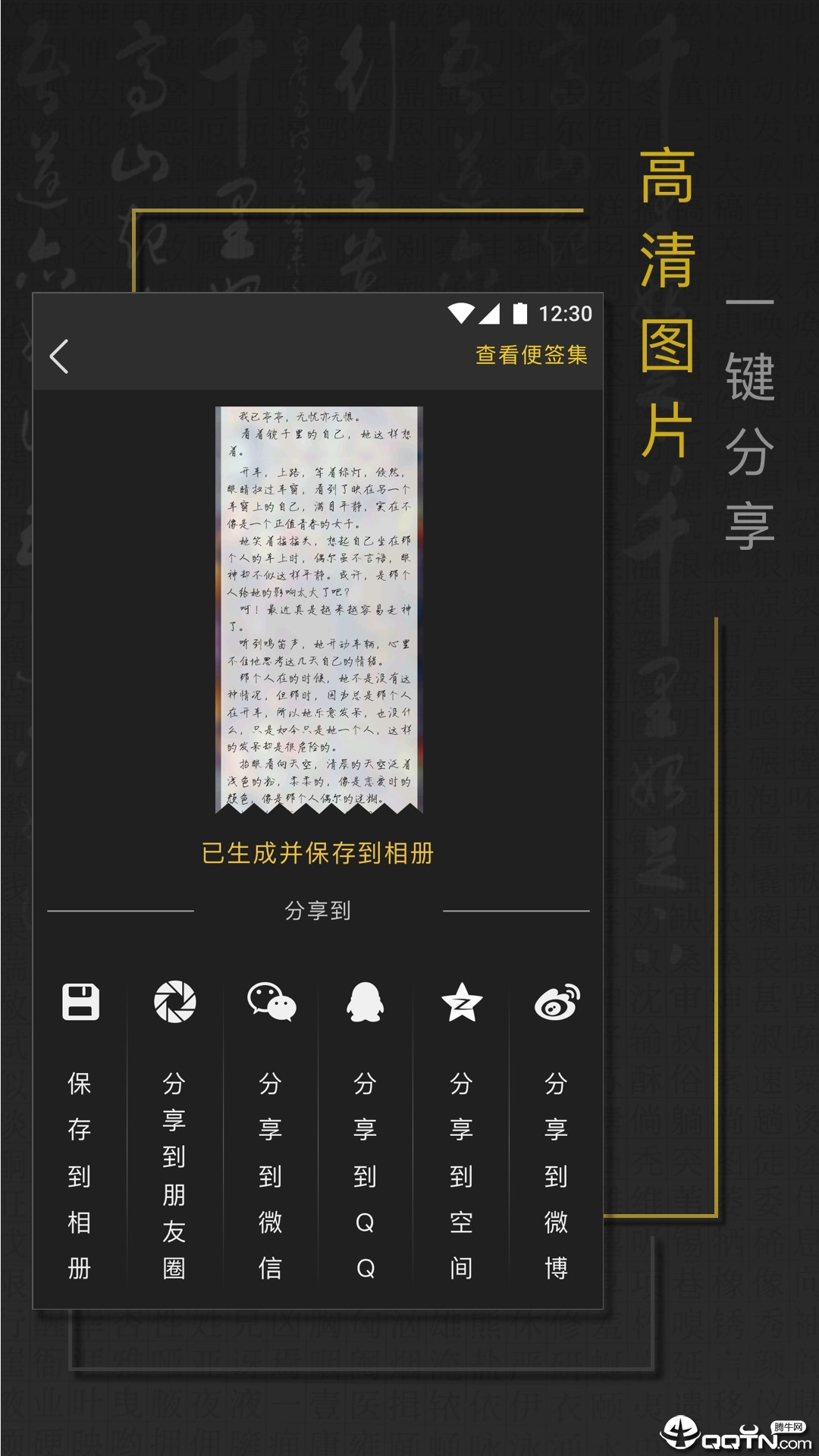 手迹秀秀app