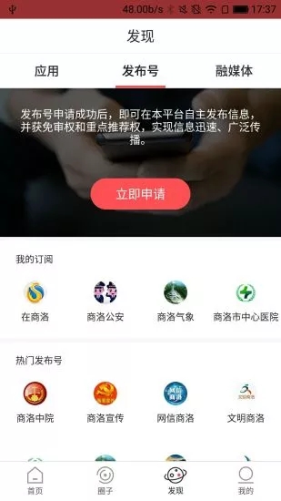 商洛发布appAPP截图