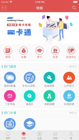 华商e家app最新版本APP截图