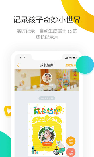 棒小孩成长记app下载APP截图