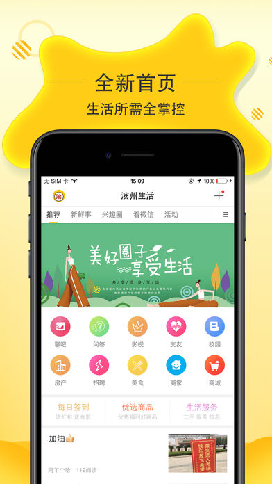 滨州生活appAPP截图