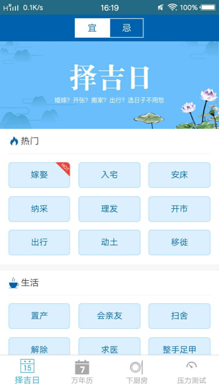 生活择吉万年历appAPP截图