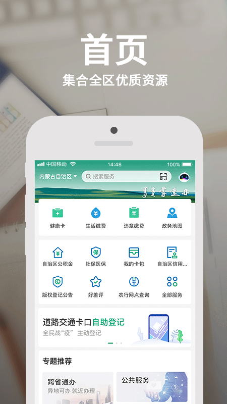 蒙速办app