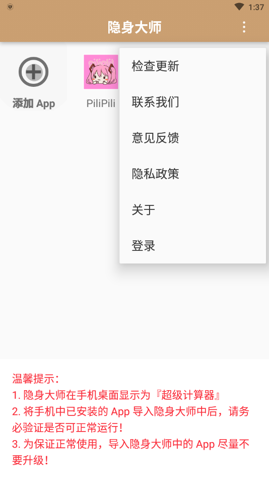 隐身大师手机版appAPP截图