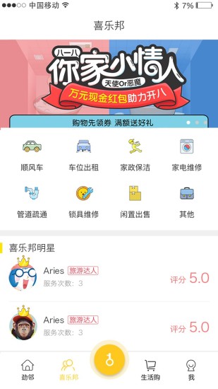 劲邻app