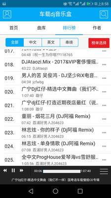 车载DJ音乐盒app