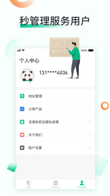 安保大叔-安保护卫服务APP截图