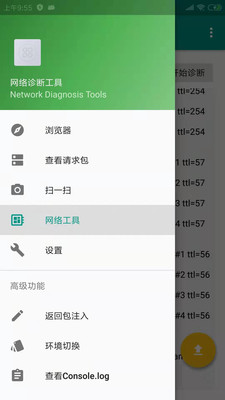 蜗牛网络诊断app