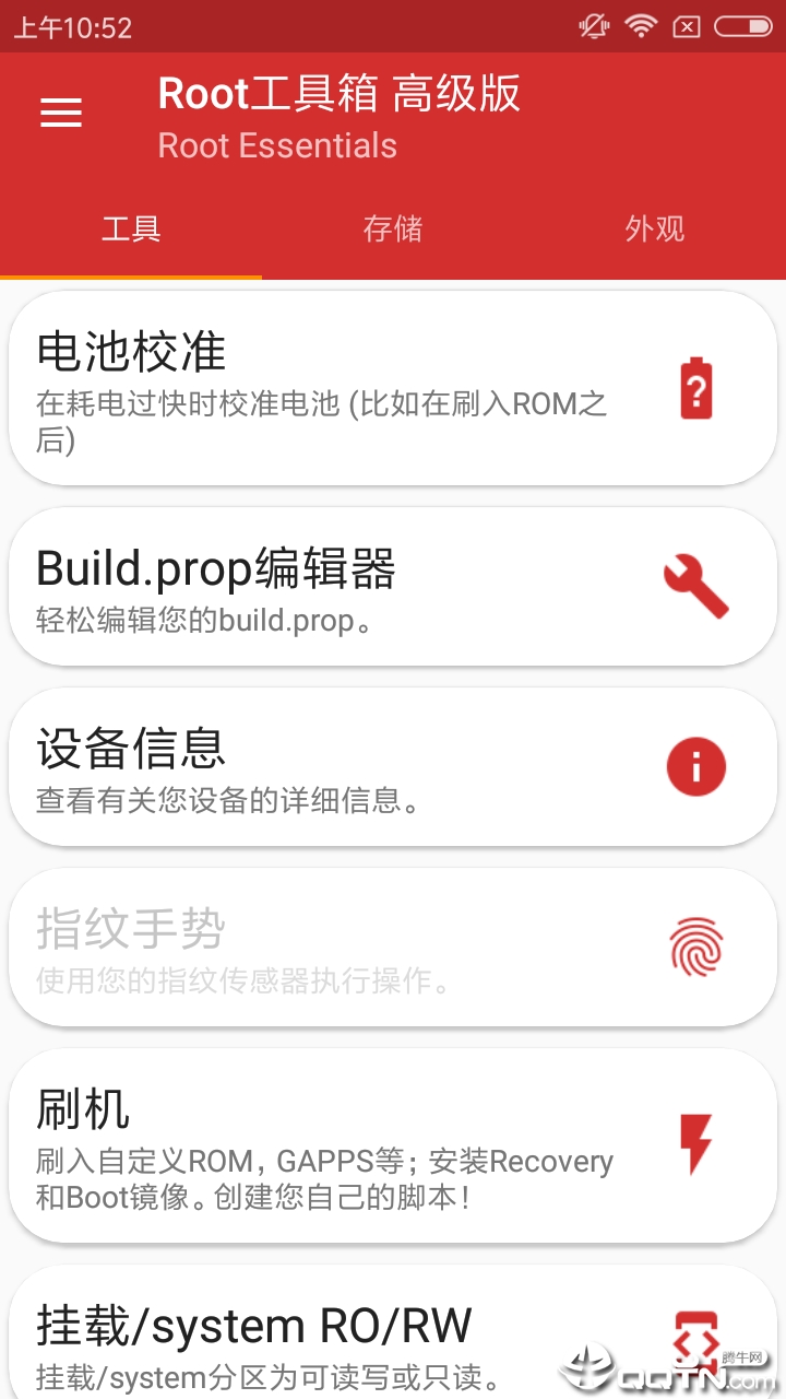 Root工具箱