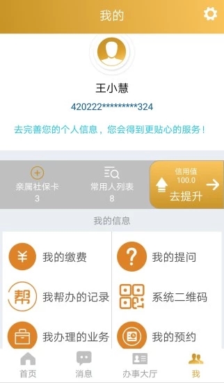 夏津人社app下载