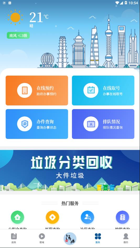 徐汇通app