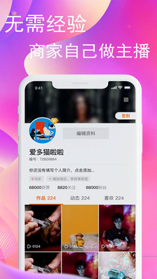 爱多猫app(直播卖货)