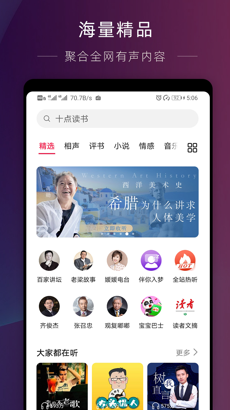 华为收音机app