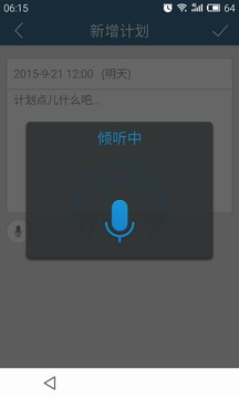 计划表APP截图