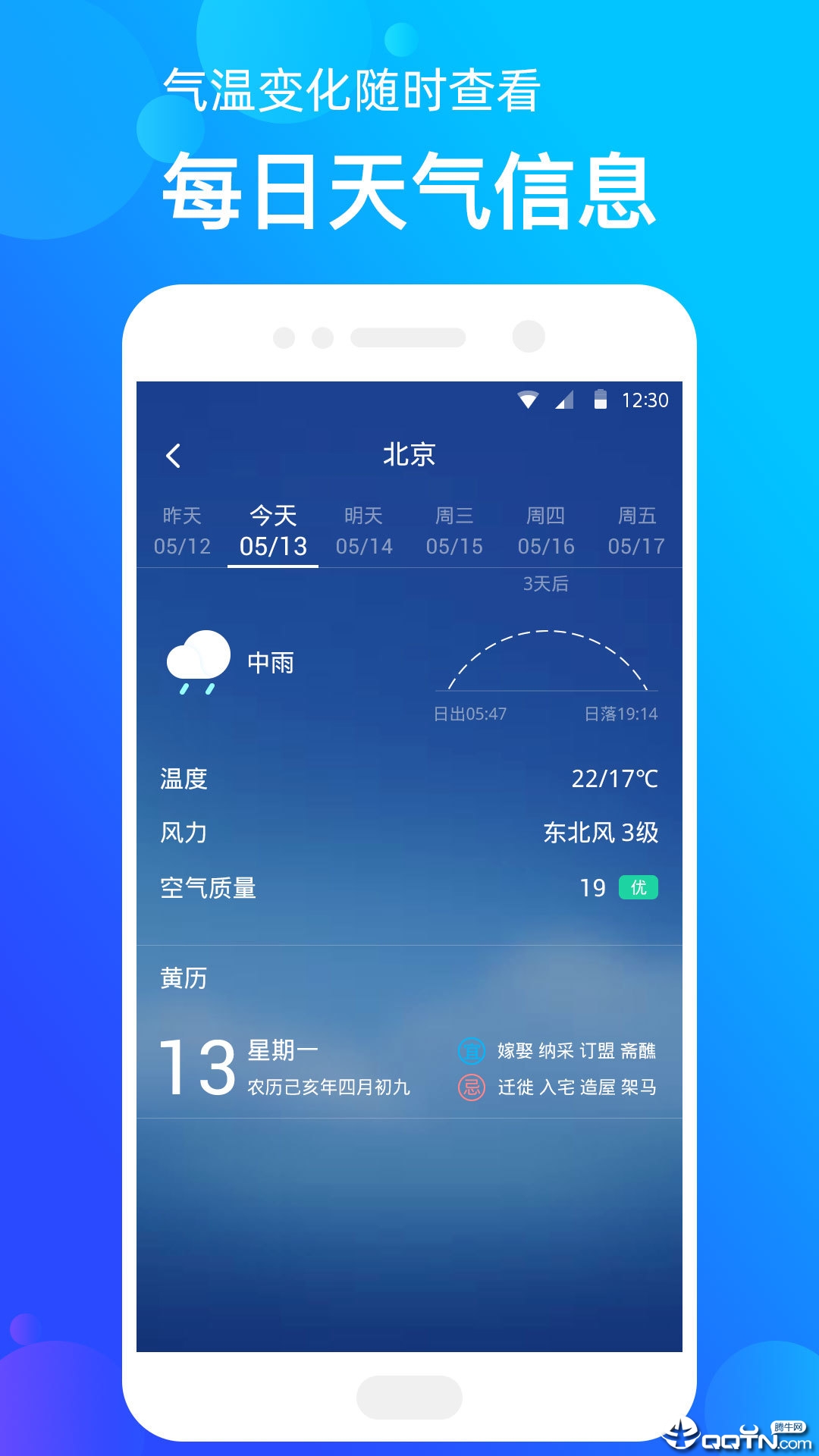 手机天气app