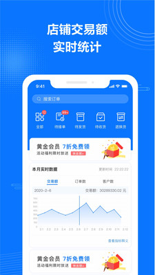 政采云商家版app