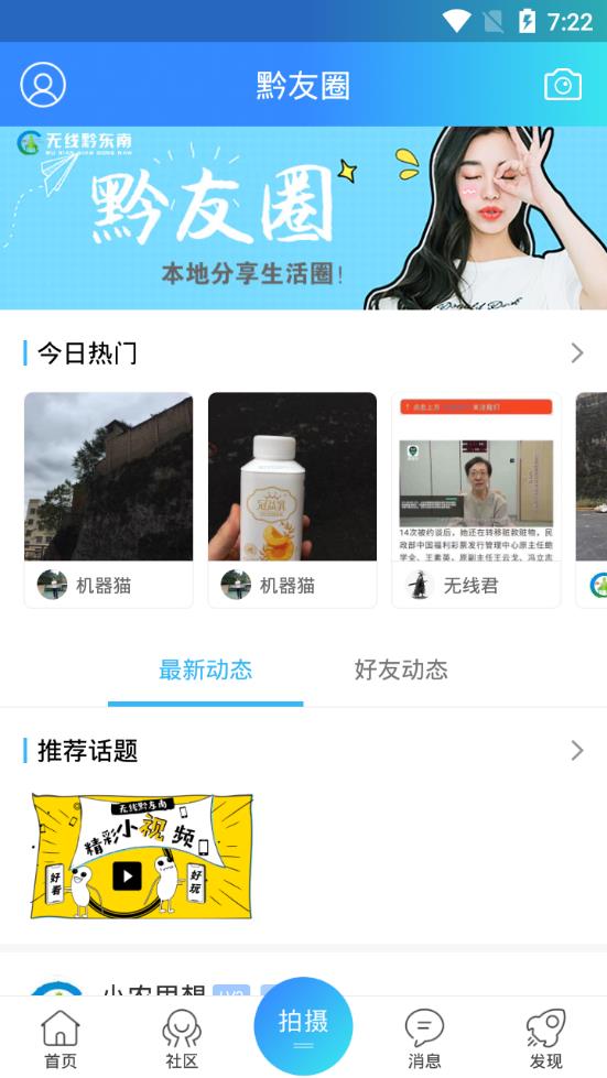 无线黔东南app