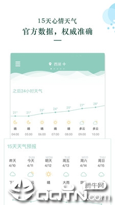 每日天气app