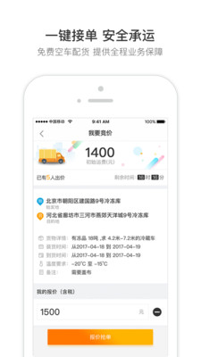 冷链马甲承运商版APP截图