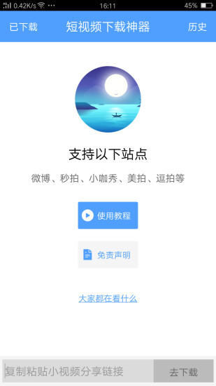 发你视频下载appAPP截图