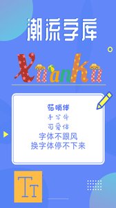 酷炫字体app