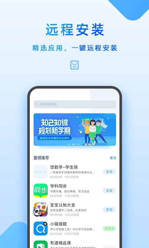 步步高家长管理app下载安装