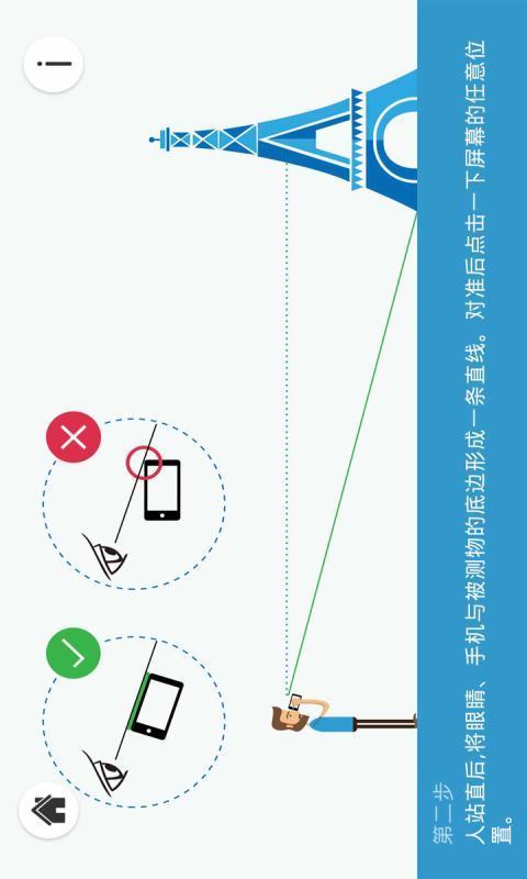 高度测量APP截图