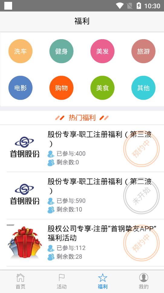 首钢挚友手机app