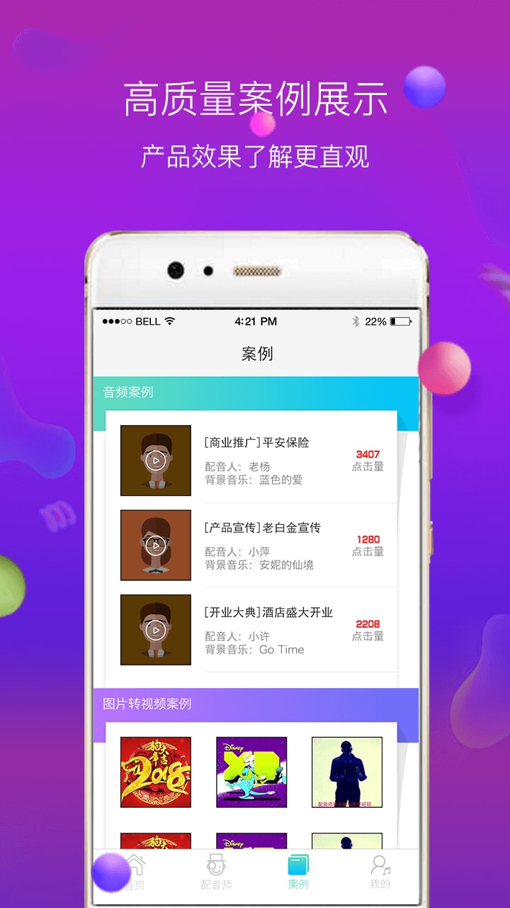 配音师语音合成助手app