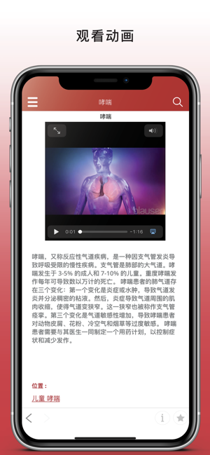 默沙东诊疗手册app