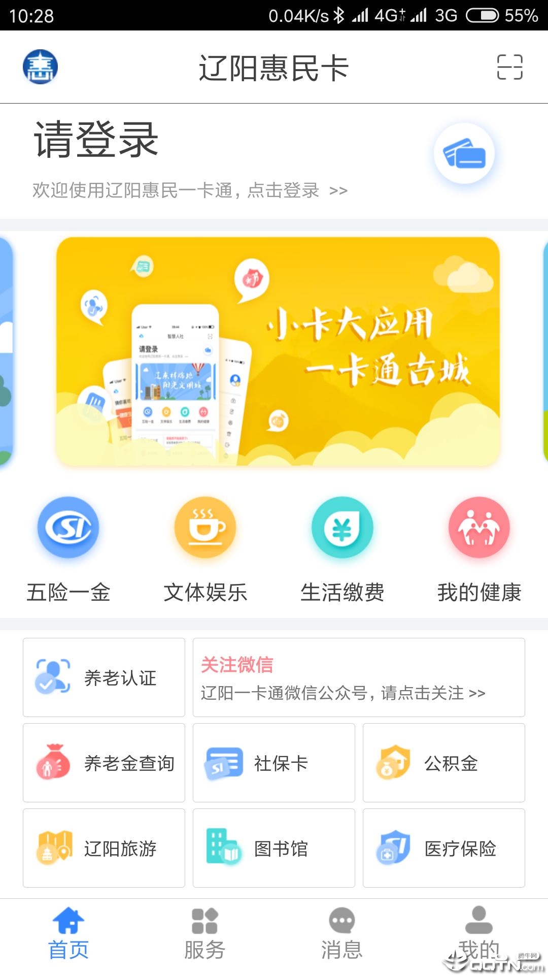 辽阳惠民卡app下载