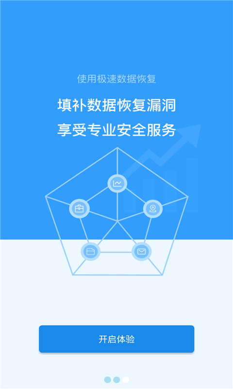 极速数据恢复app