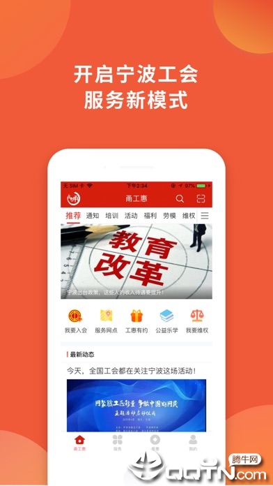 甬工惠appAPP截图