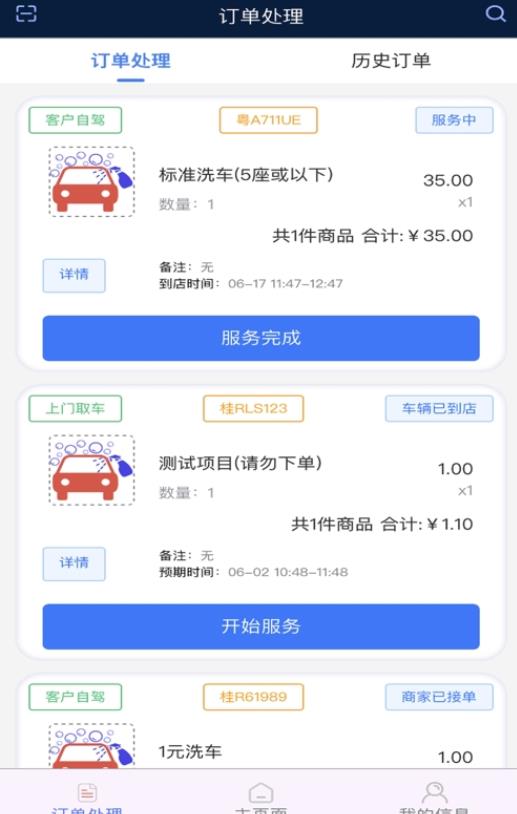 喜鹊洗车APP截图