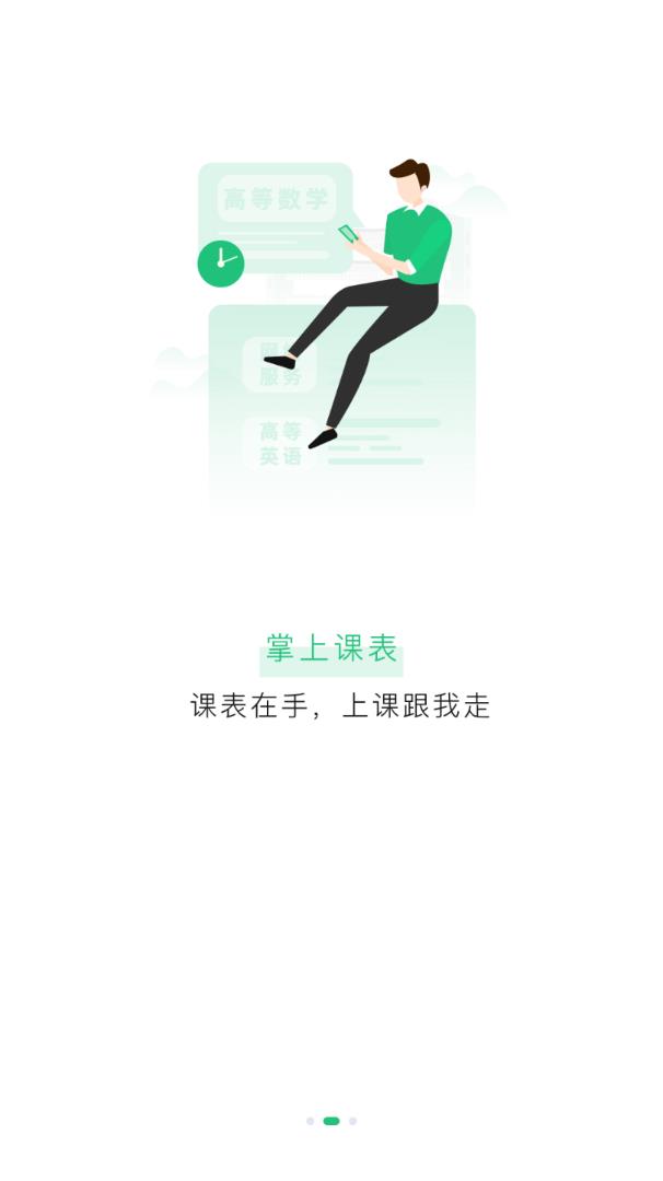 e高校app