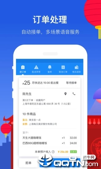 饿了么商家版APP截图