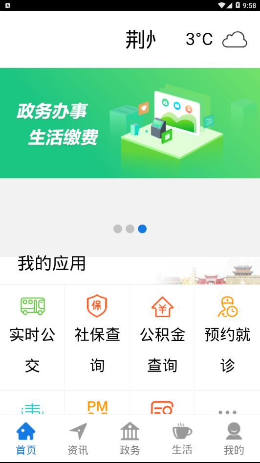 荆州e家APP截图