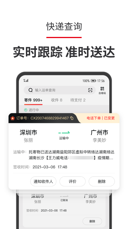 顺丰速运官方app