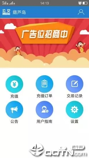 葫芦岛公交充值宝app