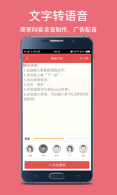 广告叫卖录音app