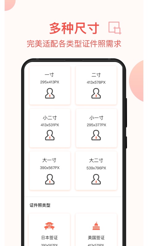一寸照证件照制作app
