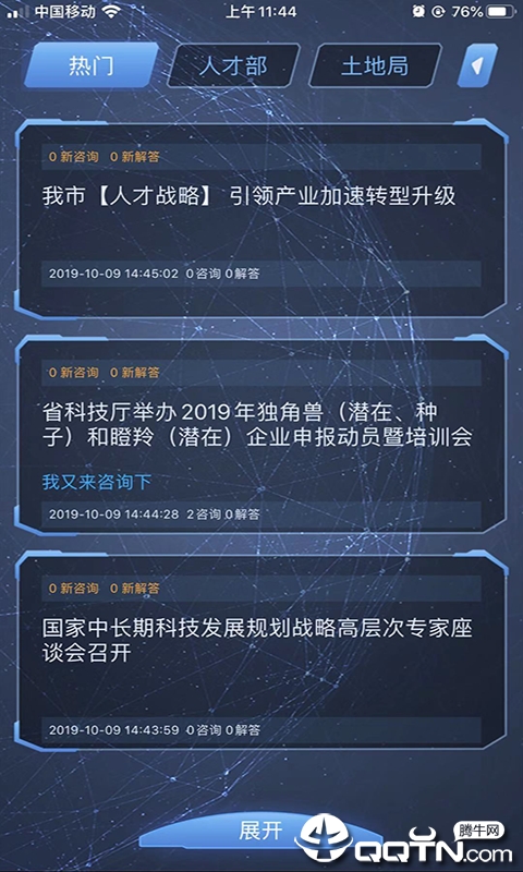 渝水区科技云平台app