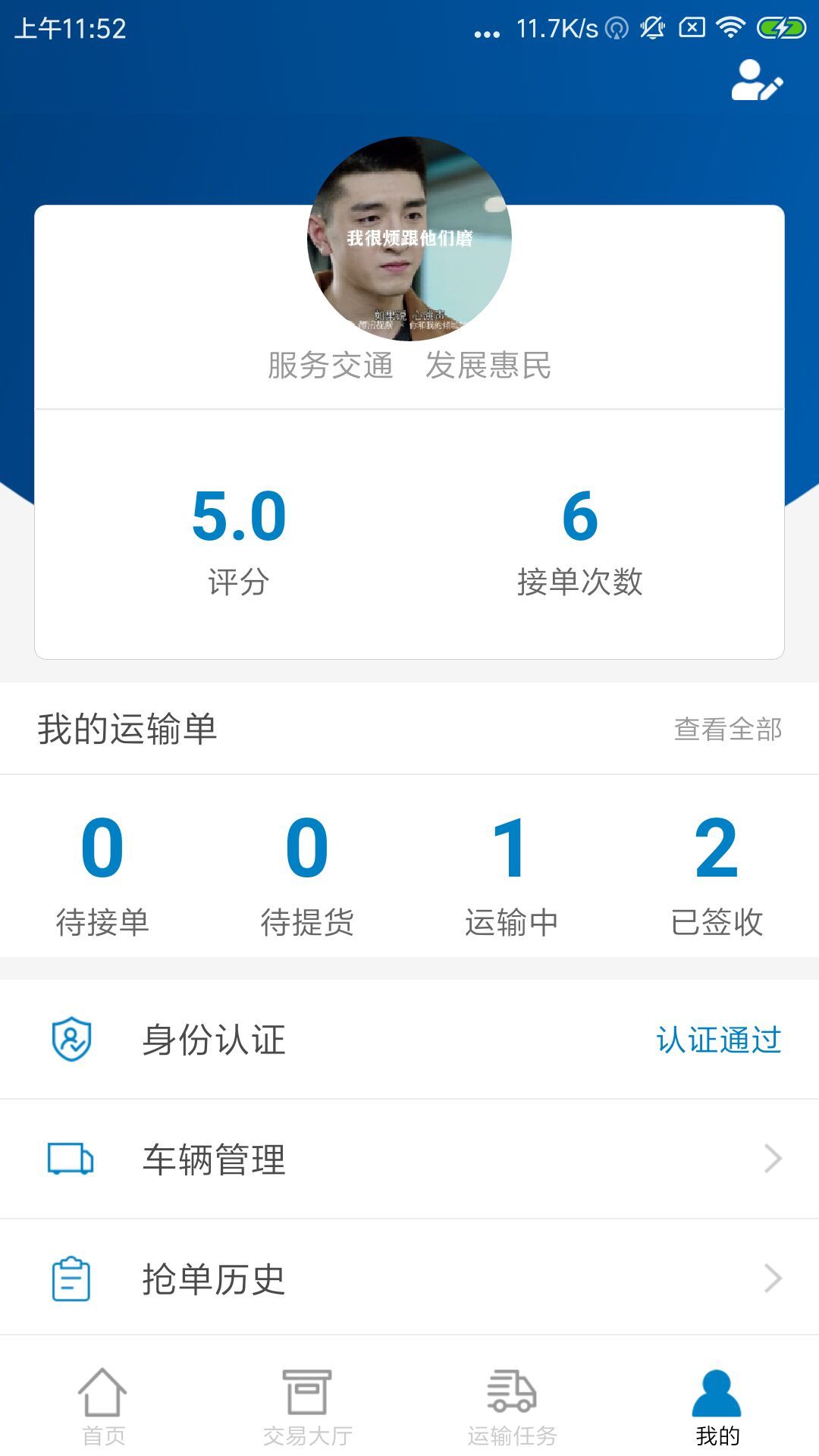 宿迁物流APP截图