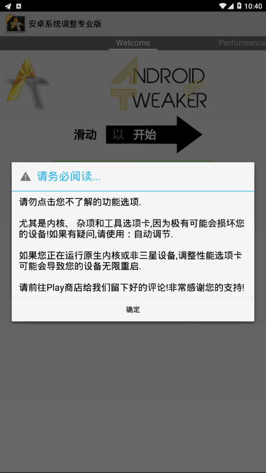 安卓调整专业版app