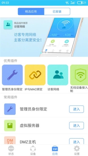 TP-LINK路由器APP下载